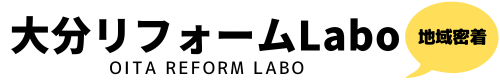 大分リフォームLabo